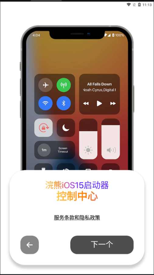 浣熊IOS15啟動器截圖0