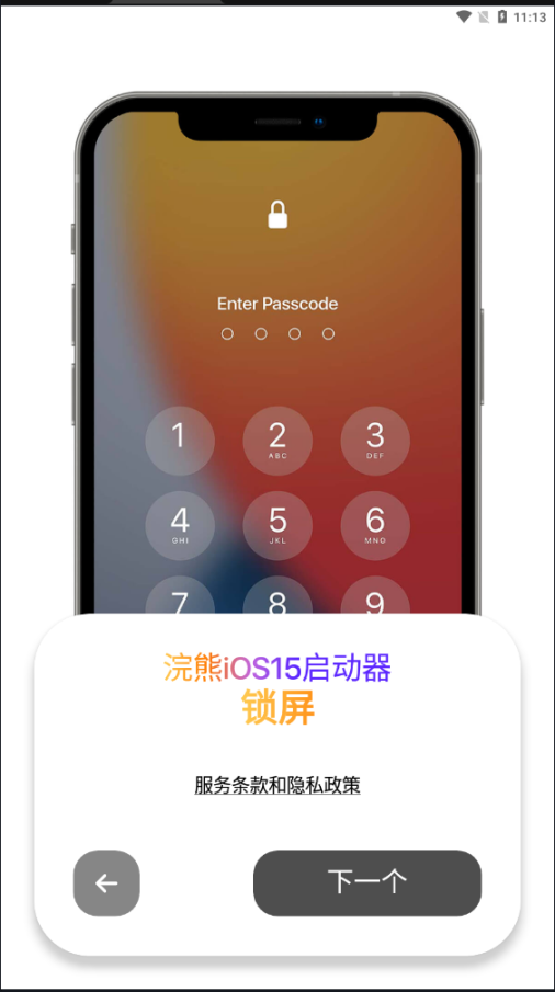 浣熊IOS15啟動器截圖1