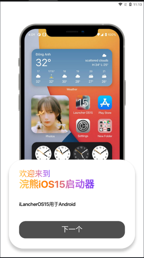 浣熊IOS15啟動器截圖2