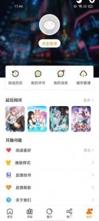 漫天星漫畫app截圖0