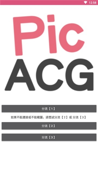 picacg嗶咔截圖2