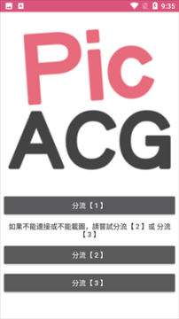 picacg嗶咔截圖1