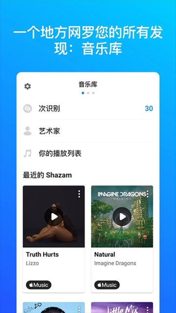 Shazam音樂識別截圖1