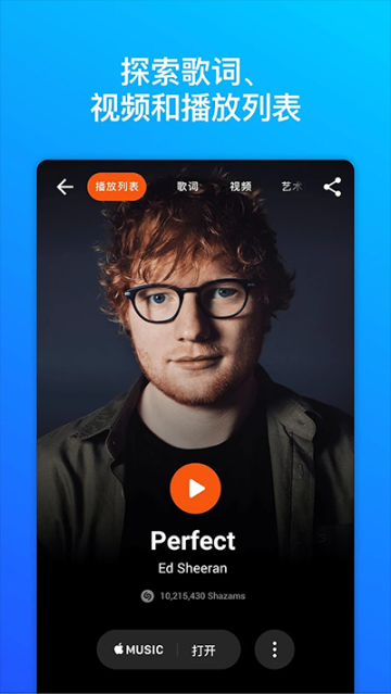 Shazam音樂識別截圖2