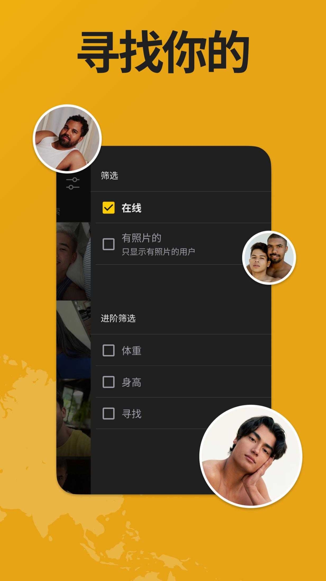 Grindr截圖0