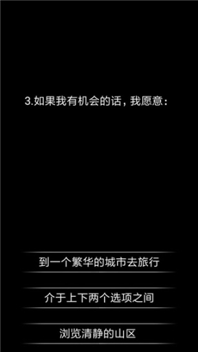 你了解你自己嗎安卓版截圖2