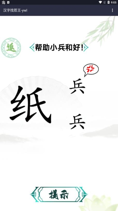 漢字找茬王正版截圖1