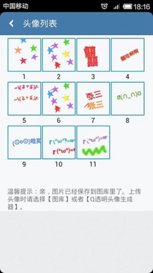 透明頭像助手最新版本截圖2