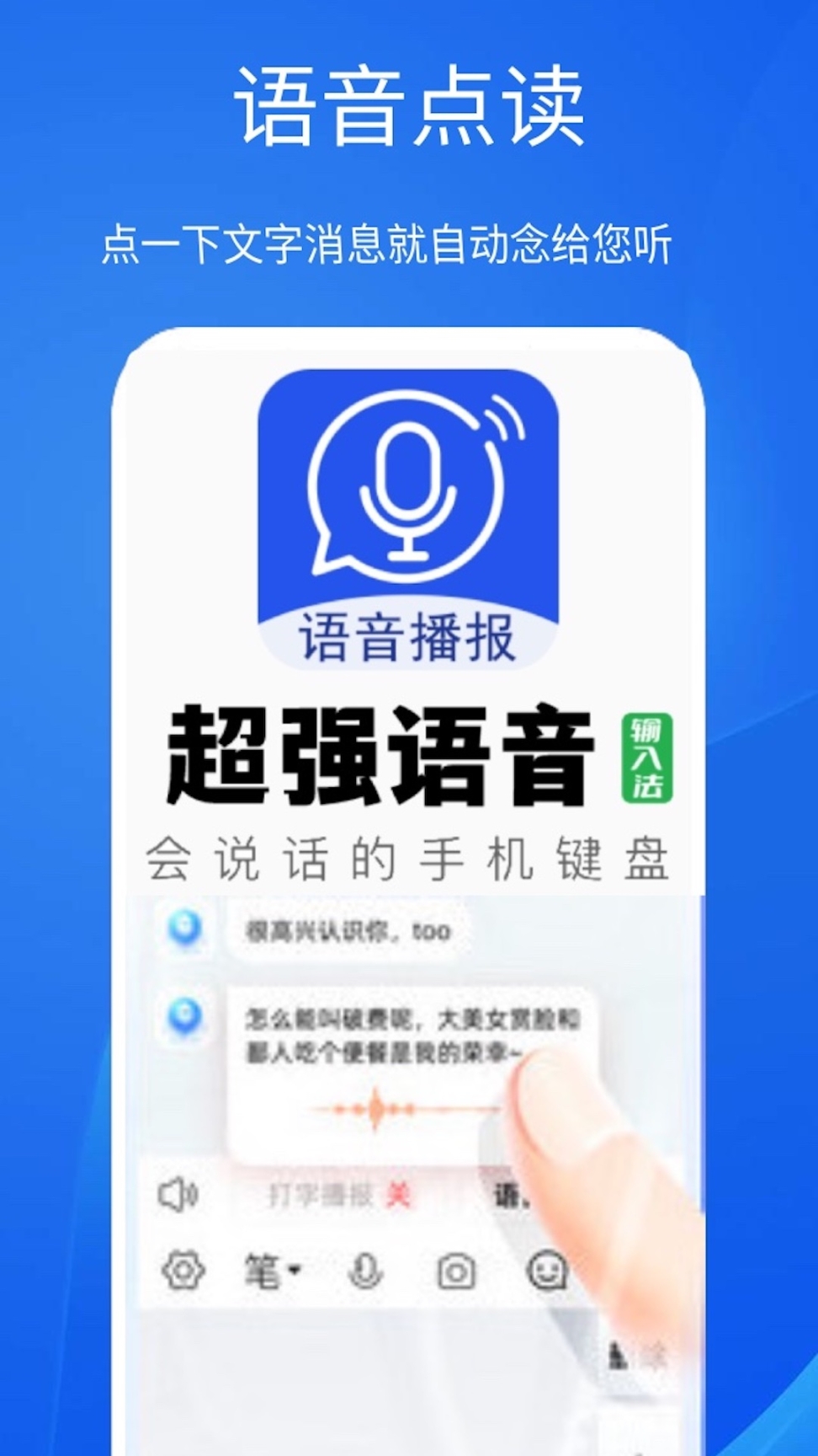 超強(qiáng)語音輸入法app免費版截圖3