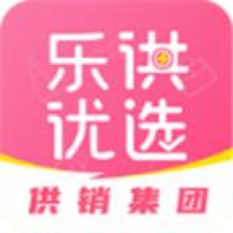 樂(lè)供優(yōu)選app