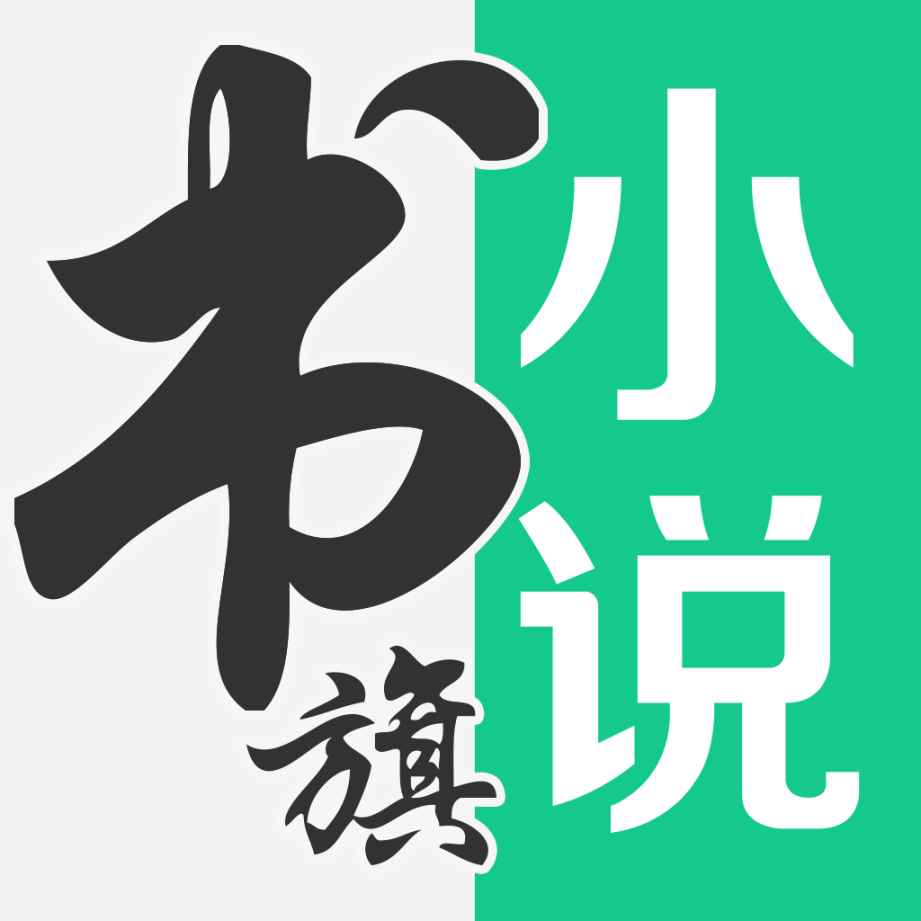 書旗小說永久會(huì)員免費(fèi)版 v12.0.0.198 安卓版